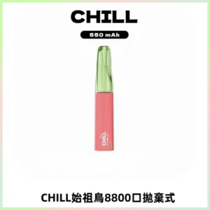 CHILL始祖鳥鴨嘴獸8800口拋棄式一次性電子煙免充電