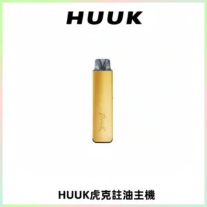 MEHA魅嗨HUUK虎克注油主機套裝|27W註油主機|1350mAh大電量