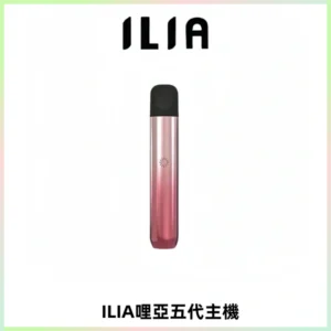 ILIA Ultra五代電子煙霧化煙桿 通用4 5代relx6代煙彈