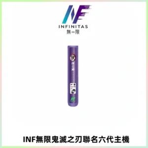 INF無限鬼滅之刃聯名六代電子煙主機 通用4/5/6代