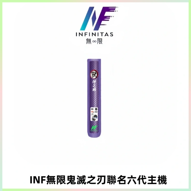 INF無限鬼滅之刃聯名六代電子煙主機 通用4/5/6代