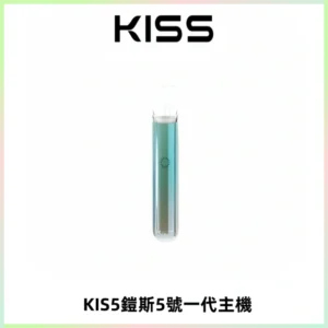 KISS鎧斯5號一代主機 KIS5霧化煙桿|適配一代煙彈#熱銷推薦#