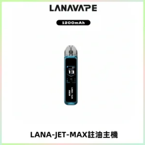 LANA JET MAX 註油設備LANA側注油式主機套裝|智能顯示屏