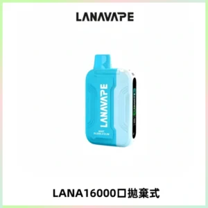 LANA Ultra II16000口一次性電子煙 磁吸式換彈可拆卸