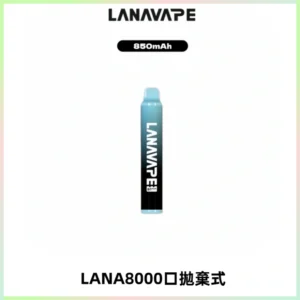 LANA ZOLT8000口拋棄式可充電一次性電子煙【多種口味】