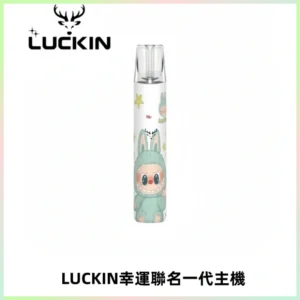 LUCKIN幸運主機拉布布蠟筆小新限定聯名款一代電子煙