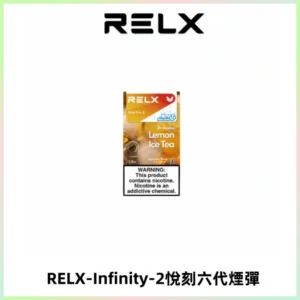 RELX Infinity 2系列悅刻煙彈|兼容RELX五代幻影 六代宙斯主機