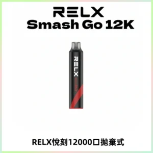 Relx Smash Go 12000 Puffs 一次性電子煙拋棄式大功率輸出