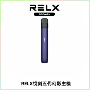 RELX悅刻五代幻影主機電子煙 適配Relx infinity2 六代煙彈