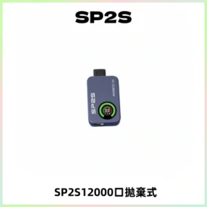 SP2S Apollo12000口一次性拋棄式電子煙 發光顯示頻