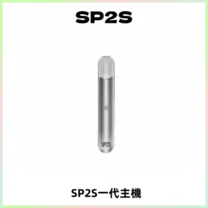 SP2S主機替換式煙桿 思博瑞一代霧化電子煙 通用一代煙彈