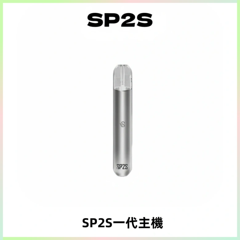 SP2S主機替換式煙桿 思博瑞一代霧化電子煙 通用一代煙彈