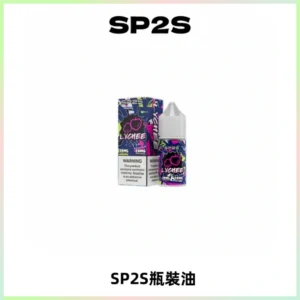 SP2S思博瑞煙油 瓶裝註入式煙油 30ML/20MG尼古丁鹽小煙油