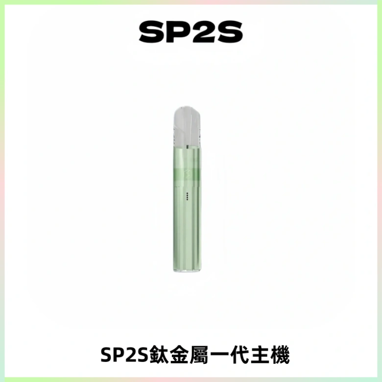 SP2S思博瑞鈦合金一代主機升級版電鍍鈦色 適配一代煙彈
