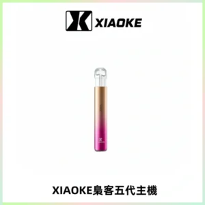 XIAOKE梟客五代電子煙智能變檔主機 可發光煙桿 通用五代煙彈