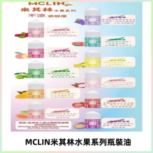 MCLIN米其林水果系列瓶裝油電子煙油【無涼首選】